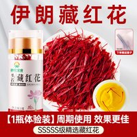 移动端、88VIP：神农金康 藏红花伊朗西红花特級中非藥材西藏泡水喝女性藏红花