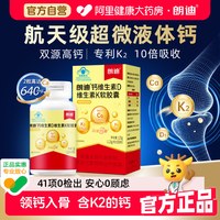 移动端、88VIP：朗迪 液体钙DK维生素D儿童青少年年补钙碳酸钙软胶囊盒装