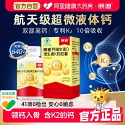 朗迪 液体钙DK维生素D儿童青少年年补钙碳酸钙软胶囊盒装