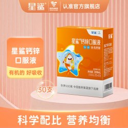 星鲨 儿童液体钙锌口服液葡萄糖酸钙非补铁6到12岁高个子成长钙片