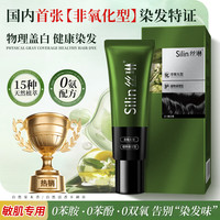 丝琳 染发剂黑色纯植物天然染发膏0苯0胺孕妇可用盖白发自己在家染发