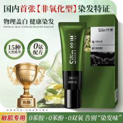 丝琳 染发剂黑色纯植物天然染发膏0苯0胺孕妇可用盖白发自己在家染发