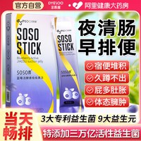 移动端、88VIP：多燕瘦 soso棒活酵素果冻蓝莓胶原孝素 郑多燕益生菌植物果蔬粉梅白芸豆 8盒装