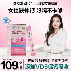 迪巧 小粉条液体钙片女性补钙柠檬酸钙钙片孕期可用 小粉条液体钙