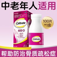 移动端：钙尔奇 中老年钙片 100片 碳酸钙维D3
