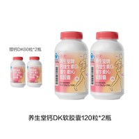 移动端、88VIP：养生堂 钙片中老年成人液体钙维生素d3维生素K2青少年男性女性补钙