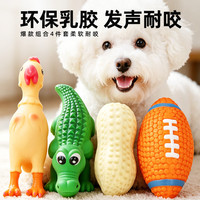 HELLOJOY 狗狗玩具发声乳胶耐咬自嗨解闷小狗幼犬柯基大型犬宠物狗用品
