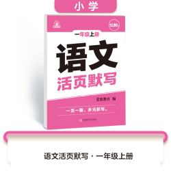 新华书店2026秋活页语文活页默写数学活页计算同步练字帖小学生专项训练同步课本练习一二年级三四五六年级上下册每日一练课时训练