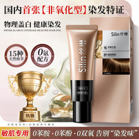 丝琳 染发膏栗棕色植物纯盖白染发剂0苯0胺孕妇可用无刺激女士在家染发