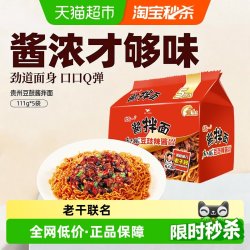 统一 贵州风味豆鼓 干拌面