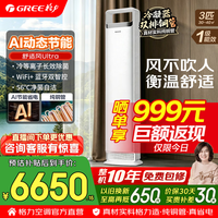 格力 舒适风Ultra系列 一级能效 立柜式空调 3匹 KFR-72LW/NhNf1BAj