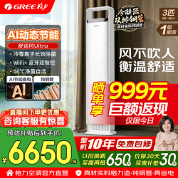 格力 舒适风Ultra系列 一级能效 立柜式空调 3匹 KFR-72LW/NhNf1BAj