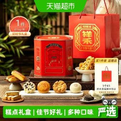 祥禾饽饽铺 中秋节送礼天津特产糕点心零食礼盒凤梨酥桃酥巧克力卷