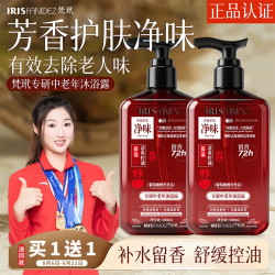 梵玳 IR ISFANIDEZ专研中老年沐浴露500ml舒缓控油净味改善异味留香葡萄柚檀香香氛