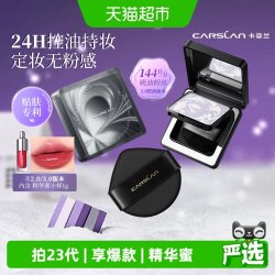 卡姿兰 黑磁粉饼散粉定妆8g