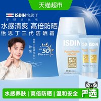 移动端、88VIP：怡思丁 多维光护沁融水感防晒液