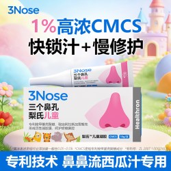 三个鼻孔 儿童鼻用凝胶滋润护鼻黏膜干燥结痂止扣揉鼻子流鼻血软膏