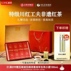 川红 特级工夫红茶 红茶礼盒  礼盒装 120g 1盒