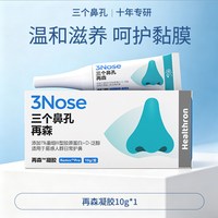 三个鼻孔 儿童流鼻血呵护鼻黏膜止鼻子干燥滋润保湿鼻腔粘膜凝胶膏