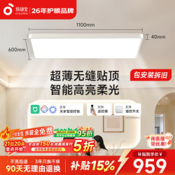 孩视宝 明亮光·全光谱护眼吸顶灯智能超薄简约无缝客厅大灯