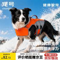 宠号 宠物狗狗救生衣户外玩水大浮力大型犬金毛柴犬拉布拉多夏衣服泳衣