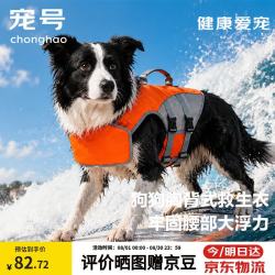 宠号 宠物狗狗救生衣户外玩水大浮力大型犬金毛柴犬拉布拉多夏衣服泳衣