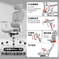 网易严选 小蛮腰S9MaxUltra 人体工学椅 电脑椅