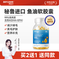 拜达尔 猫咪狗狗专用美毛护肤爆毛防掉毛卵磷脂宠物深海鱼油浓缩软胶囊