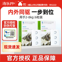 海乐妙 成猫体内外驱虫药3粒*2盒
