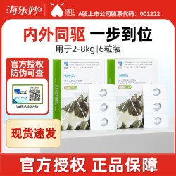 海乐妙 成猫体内外驱虫药3粒*2盒
