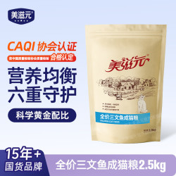 美滋元 成猫猫粮三文鱼味全猫咪通用天然粮全价膨化猫粮2.5kg试吃装
