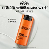 巴黎欧莱雅 男士面霜劲能醒肤露保湿霜乳液润肤露