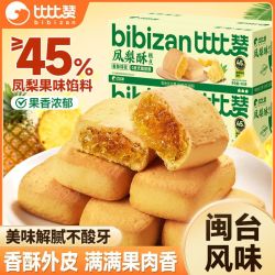 比比赞 凤梨酥300g早餐零食闽台风味传统小吃下午茶包馅酥果味饼干