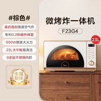 美的 小滋味微波炉家用空气炸烤箱微波炉三合一不锈钢微烤炸一体G4
