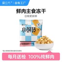 爱立方 主食冻干小鲜砖鲜乳鸽肉冻干体验装小鲜鸽10g
