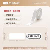 精臣 D11/D110/D101/H1臣小印打印纸热敏不干胶标签纸防水家用透明小姓名贴超市商品白色价签纸打码机打价纸