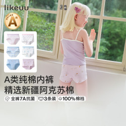 Like UU 纯棉男女童内裤全棉a类青少年发育期内裤三角平角短裤 女亲子款三角- 3条