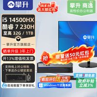 攀升 兄弟睿龙T412代13代小主机