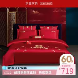 水星家纺 60支长绒棉刺绣婚庆四件套结婚喜庆纯棉床单枕套被罩婚房套件 如意喜柿四件套 1.5米床