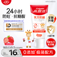 高露洁 儿童牙膏抗糖防蛀0-3-6岁含氟乳牙期70g包装随机