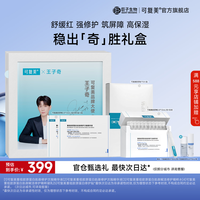 可复美胶原棒2.0重组胶原蛋白肌御次抛精华舒缓红强修护筑屏障 稳出「 奇」胜礼盒