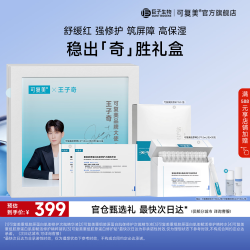 可复美胶原棒2.0重组胶原蛋白肌御次抛精华舒缓红强修护筑屏障 稳出「 奇」胜礼盒