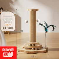 京喜 猫爬架猫抓柱耐磨猫咪玩具自嗨解闷神器一体猫窝 猫抓柱40CM四合一