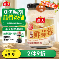 海天 调味鲜蒜蓉200g 火锅油碟 海鲜大咖 凉拌佐餐
