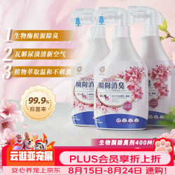 KONOKO 宠物除臭剂猫咪狗狗便后专用剂狗尿猫砂盆臭味猫尿分解剂3瓶