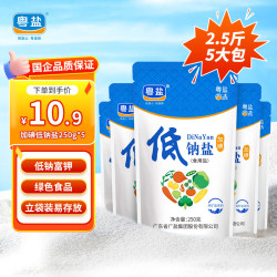 粤盐 加碘低钠食用盐 250g*5袋