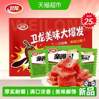 88VIP:卫龙 亲嘴烧麦辣鸡汁味豆干辣条小时候面筋解馋小零食办公室小吃