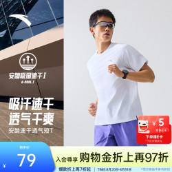 安踏 零压速干T | C5短袖t恤男夏季冰丝凉感透气运动短T男士跑步服上衣 纯净白 -1 Z哥同款 L (男175)