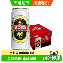 珠江啤酒 12度高麦汁浓度 经典格拉黄啤酒 500ml*12罐/箱