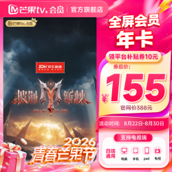 芒果TV 全屏会员年卡 支持电视端